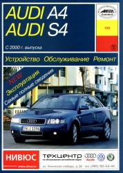 AUDI A4/S4 с 2000 г. выпуска (бензин/дизель)