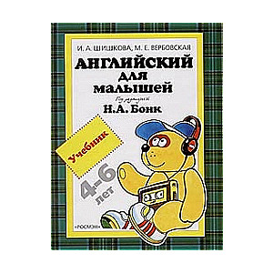 Angļu valoda mazajiem. Mācību grāmata