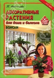 Декоративные растения для дома и балкоа