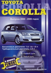 TOYOTA Corolla (2000-2006) бензин/турбодизель