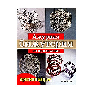 Ažūru rotaslietas no stieples