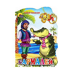 Barmalijs
