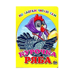 Vistiņa Rjaba