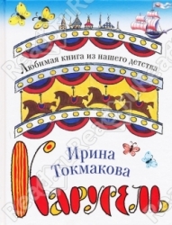 Kāruseļi
