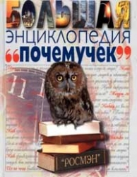 Lielā enciklopēdija 