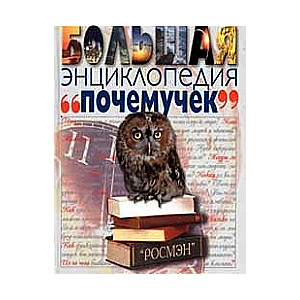 Lielā enciklopēdija 