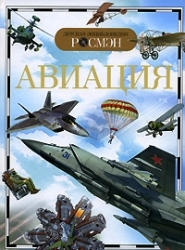 Aviācija