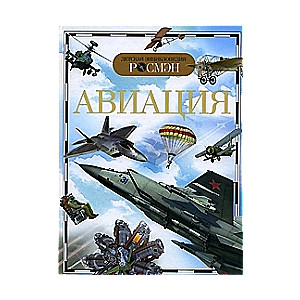 Aviācija
