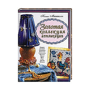 Zelta kolekcija aplikācijas