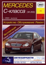 MERCEDES C-класса (W-203) с 2000 г. выпуска