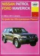 NISSAN Patrol & FORD Maverick (1988-1997) бензин