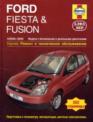 FORD Fiesta & Fusion (2002-2005) бензин/дизель