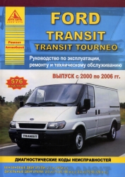 FORD Transit/Transit Tourneo (2000-2006) бензин/дизель