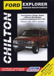 FORD Explorer, Ranger (1991-1999) бензин