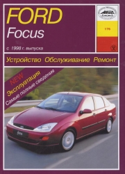 FORD Focus c 1998 г. выпуска (бензин/дизель)