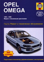 VAUXHALL/OPEL Omega (1994-1999) бензин