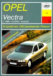 OPEL Vectra с 1995 по 2002 г. выпуска (бензин/дизель)