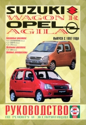 OPEL Agila, SUZUKI Wagon R с 1997 г. (бензин/дизель)