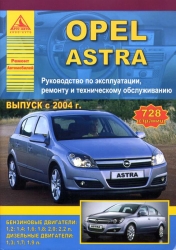 OPEL Astra с 2004 г. (бензин/дизель)