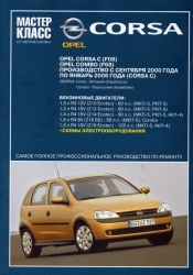 OPEL Corsa (2000-2006) бензин