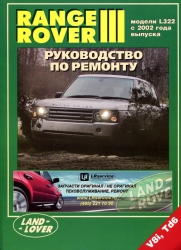 RANGE ROVER III с 2002 г. (бензин/дизель)