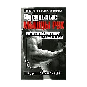 Ideālie roku muskuļi