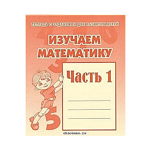 Mācāmies matemātiku. 1. daļa