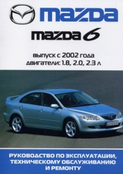 MAZDA 6 с 2002 г. выпуска (бензин)