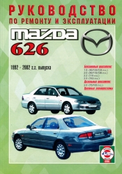 MAZDA 626 (1992-2002) бензин/дизель
