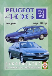 PEUGEOT 406 с 1999 г. (бензин/дизель)