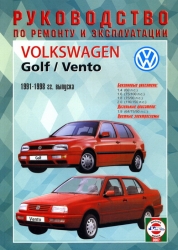 VOLKSWAGEN Golf/Vento (1991-1998) бензин/дизель