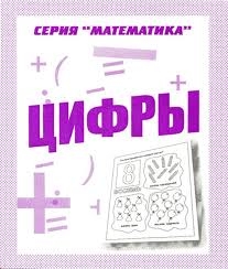 Cipari. Darba burtnīca ar uzdevumiem