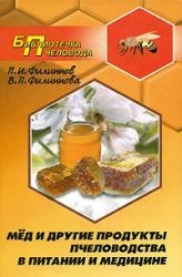 Medus un citi biškopības produkti uzturā un medicīnā