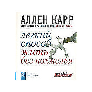 Viegls veids, kā dzīvot bez paģirām