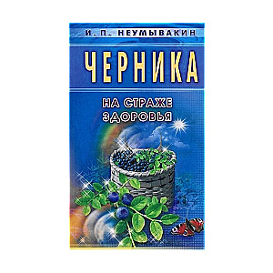 Melleņu. Veselības sargāšana