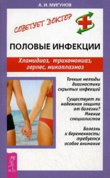 Dzimumsistēmas infekcijas. Hlamīdijas, trihomoniāze, herpes, mikoplazmoze
