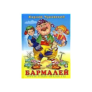 Barmalejs