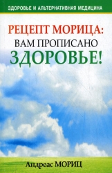 Recepte Morica: jums ir noteikta veselība!