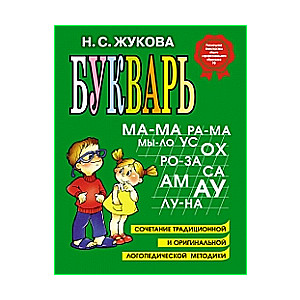 Burtuvējs. Tradicionālo un oriģinālo logopēdiskās metodikas apvienojums