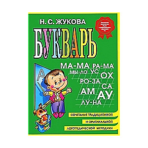 Burtuvējs. Tradicionālās un oriģinālās logopēdiskās metodikas apvienojums