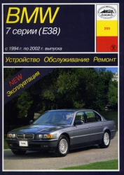 BMW 7 серии (Е38) 1994-2002 (бензин/дизель)