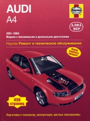 AUDI A4 (2001-2004) бензин/дизель