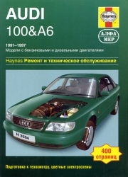 AUDI 100 & A6 (1991-1997) бензин/дизель