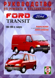 FORD Transit (1986-1998) дизель