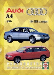 AUDI A4 (1994-2000) дизель