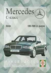 MERCEDES-BENZ C-класс (1993-2000) бензин