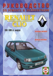 RENAULT Clio (1991-1998) бензин/дизель