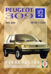 PEUGEOT 309 (1986-1993) бензин/дизель