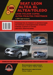 SEAT Leon/Toledo/Altea/XL с 2004 г. (бензин/дизель)