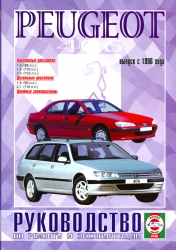 PEUGEOT 406 с 1996 г. (бензин/дизель)